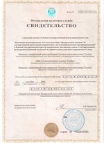 Свидетельство